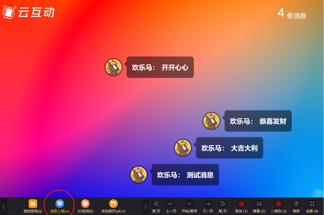 安康云互动系统消息上墙页面如何只显示弹幕消息？